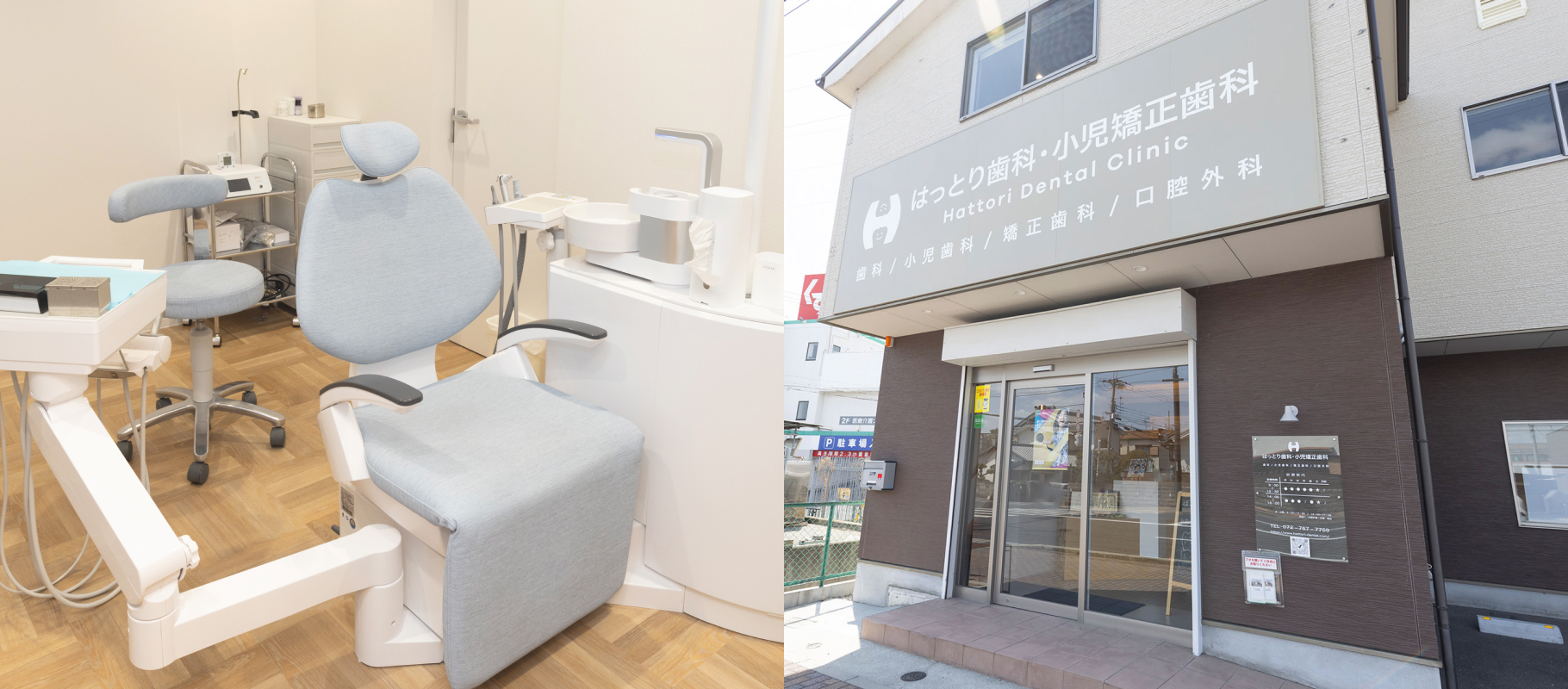 はっとり歯科・小児矯正歯科 診療案内サイト